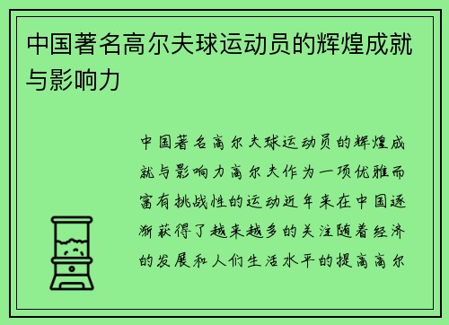 中国著名高尔夫球运动员的辉煌成就与影响力